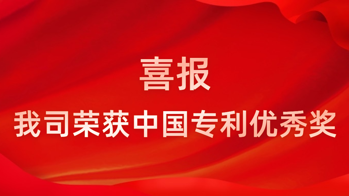 dafa888手机经典版科技连续四年获中国专利优秀奖