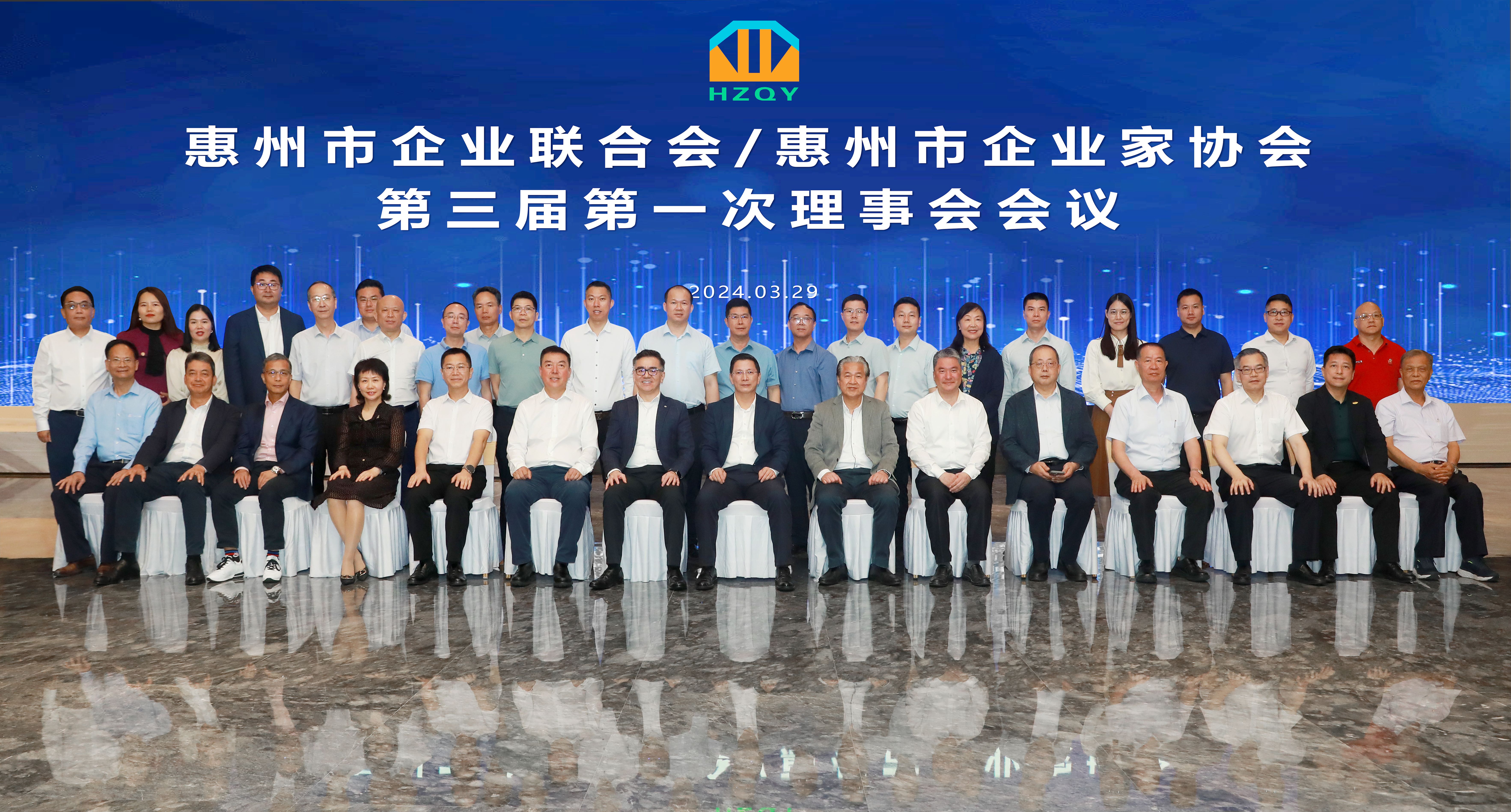 惠州市企业联合会/惠州市企业家协会第三届第一次理事会集会在我司隆重召开